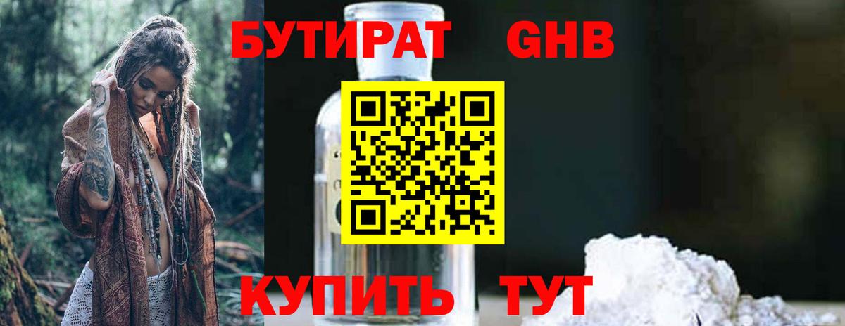Москва  Бутират GHB  Вход с VPN 