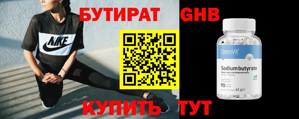 Бутират оксана Москва