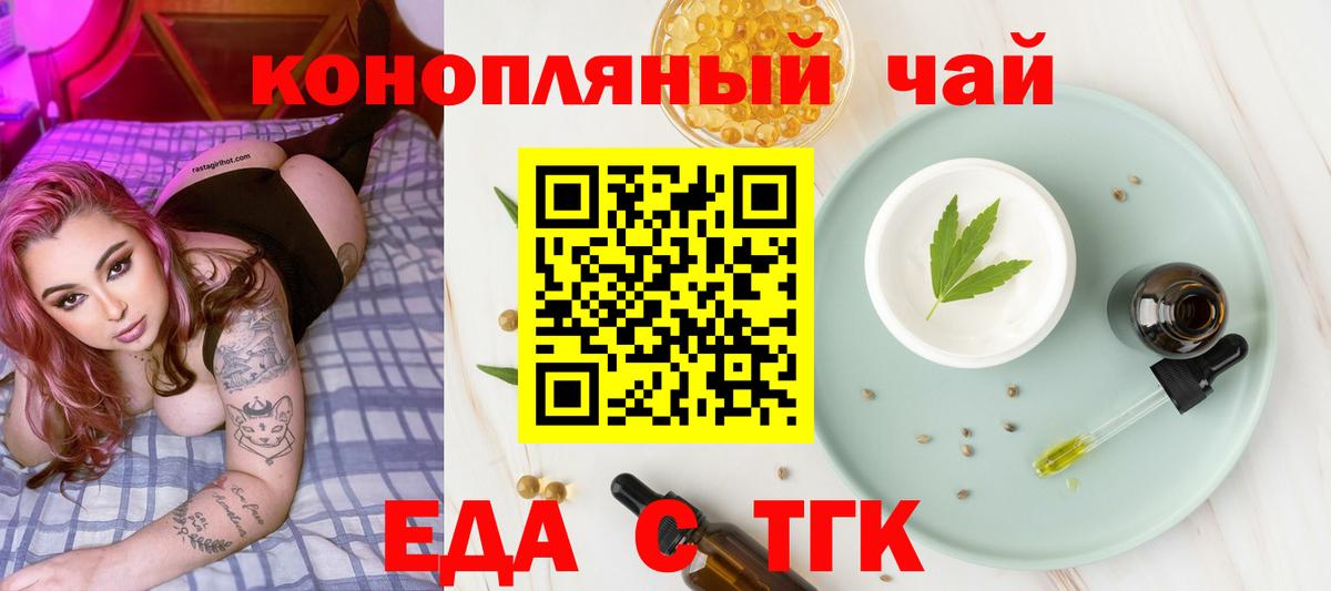 Москва  Еда ТГК конопля  Вход с VPN 