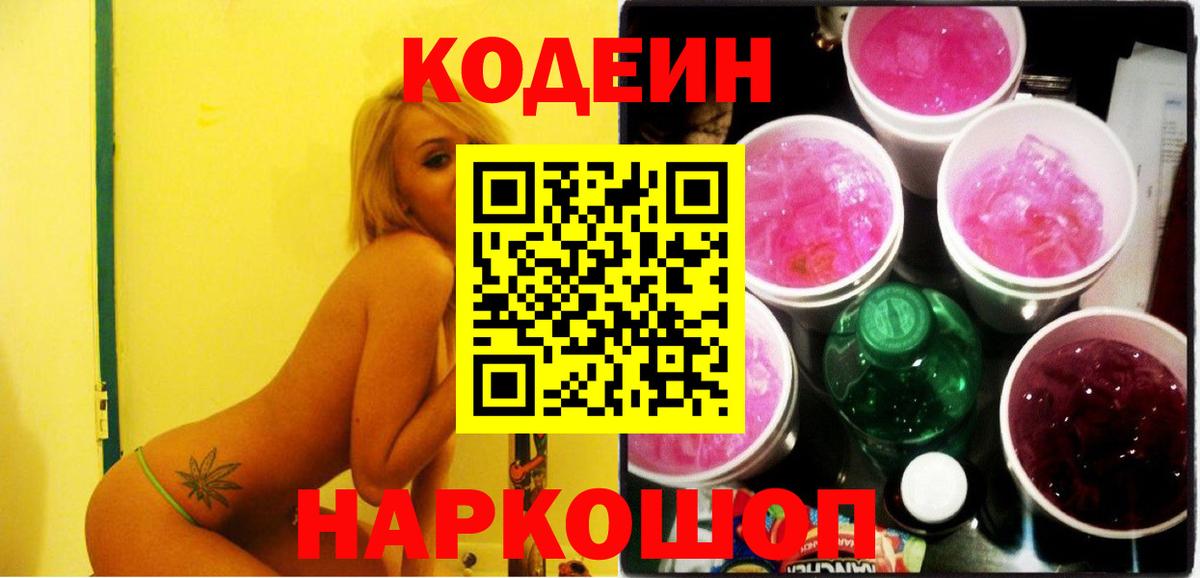 где купить наркотик  Вход с VPN  Кодеин напиток Lean (лин)  Москва  Кодеин напиток Lean (лин) 